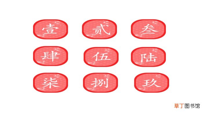 阿拉伯数字大写 阿拉伯数字大写是