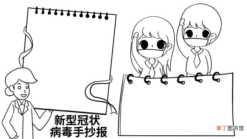 新型冠状病毒手抄报大全五年级新型冠状病毒手抄报大全五年级步骤
