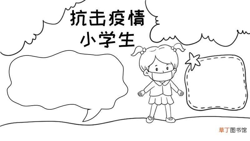 抗击疫情手抄报简单教程