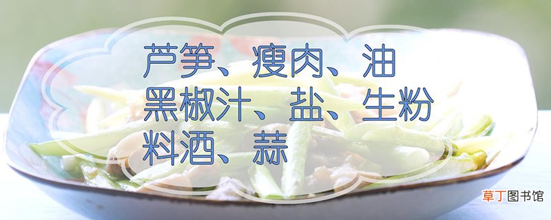 芦笋怎么做好吃