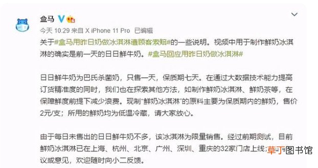 过夜奶还能喝么 盒马回应用昨日奶做冰淇淋