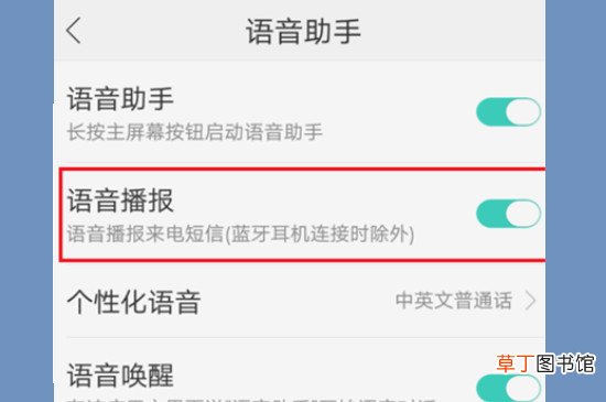 短信语音播报怎样设置