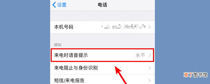 来电语音播报怎样设置