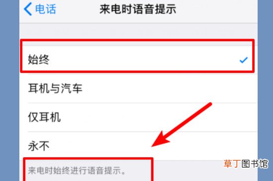 来电语音播报怎样设置