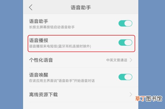 来电语音播报怎样设置