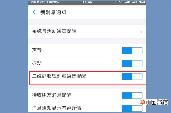支付宝到账语音播报怎样设置
