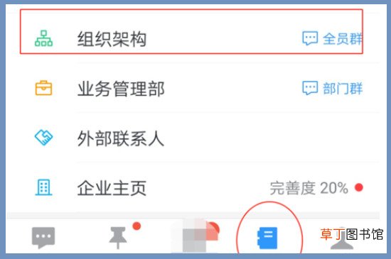 钉钉怎样退出企业