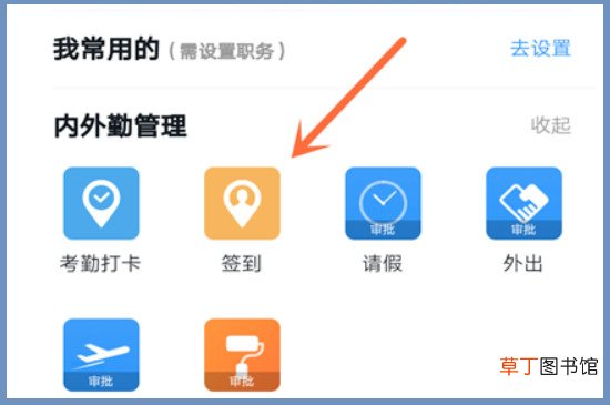 钉钉怎样签到