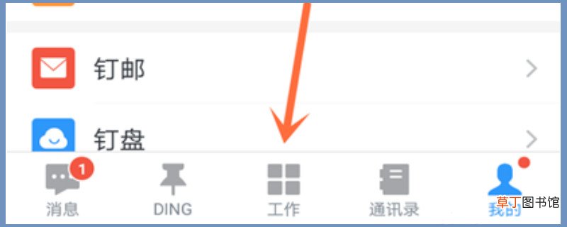 钉钉怎样签到