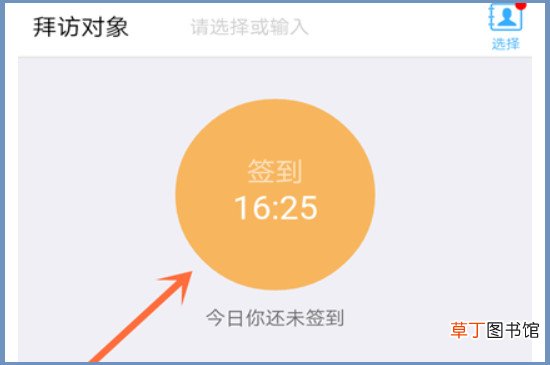 钉钉怎样签到