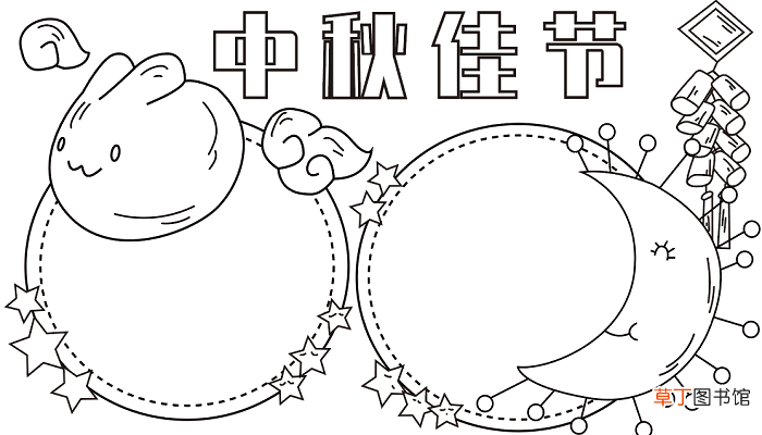 中秋节手抄报用什么颜色 中秋节的手抄报怎么画