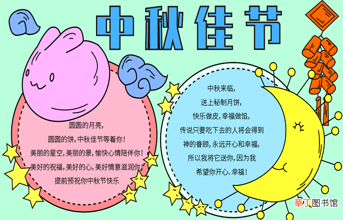 中秋节手抄报用什么颜色 中秋节的手抄报怎么画