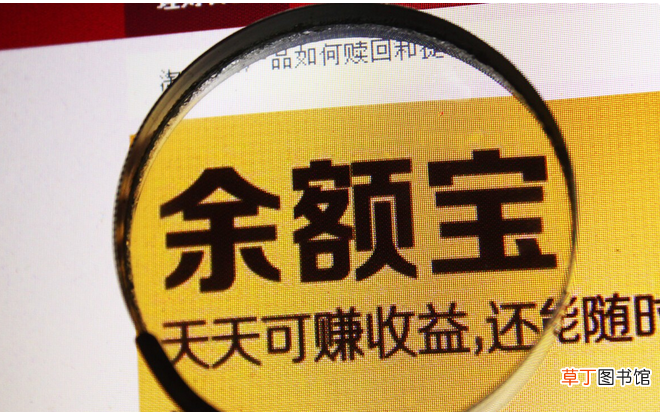 提高收益 如何提高余额宝收益