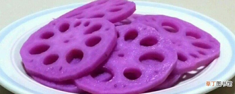 藕煮了汤为什么是紫色