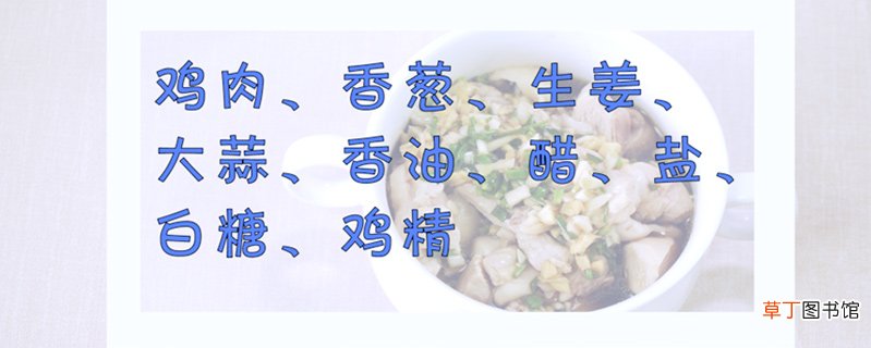 白斩鸡的做法
