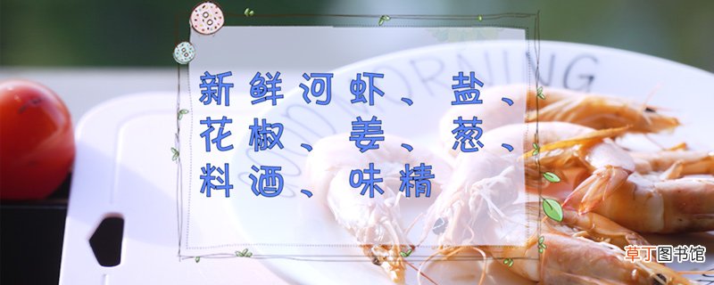 盐水虾的做法