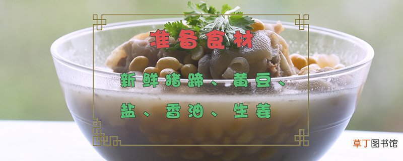 猪蹄汤的做法