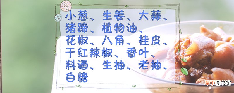 猪蹄的做法