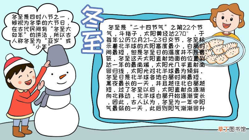冬至手抄报怎么画冬至手抄报画法