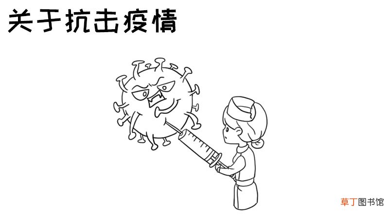 关于抗击疫情的手抄报