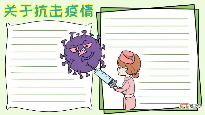关于抗击疫情的手抄报