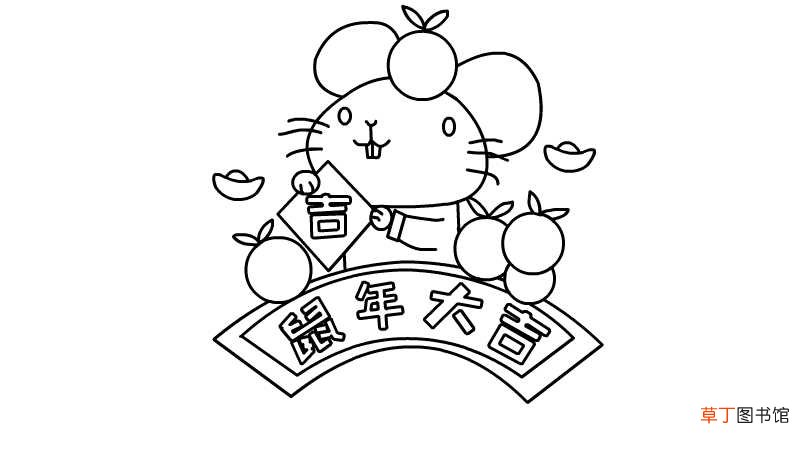 鼠年大吉手抄报画法教程