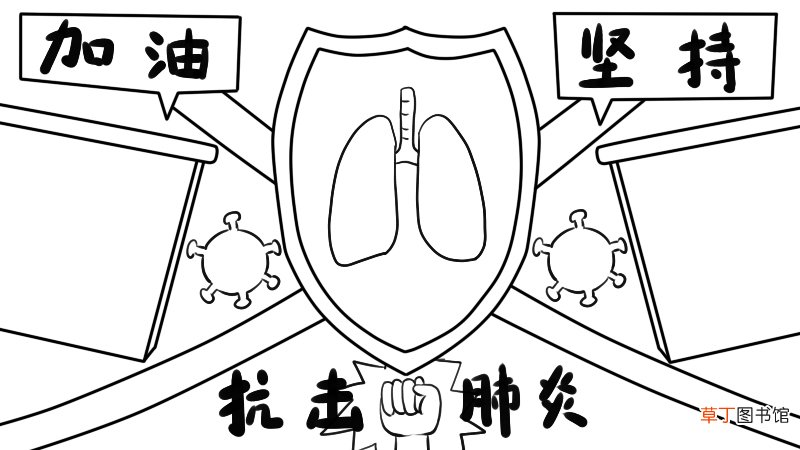 抗击肺炎祝福语手抄报