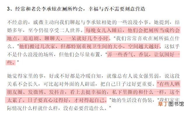 戚薇辟谣与李承铉离婚，还自曝二人常在厕所约会