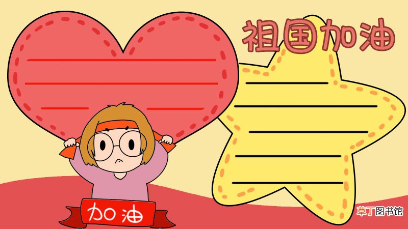 祖国加油手抄报内容