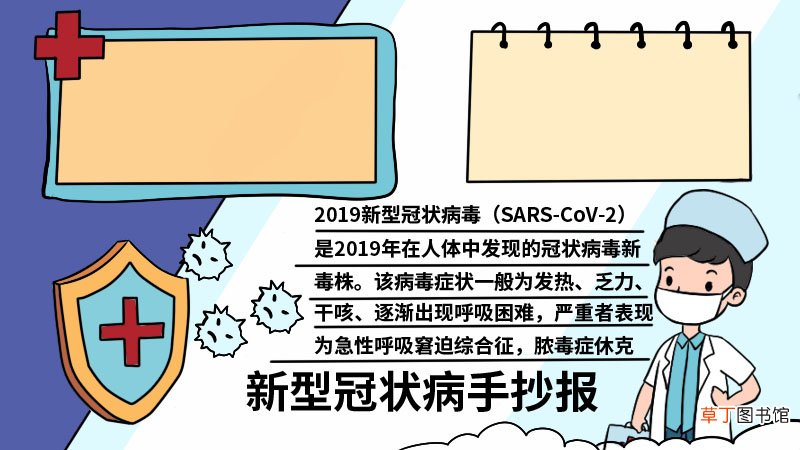 新型冠状病手抄报内容 新型冠状病手抄报内容画法