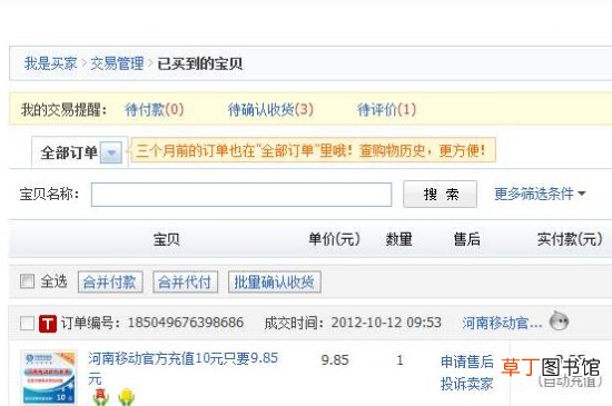 淘宝上买到的宝贝在哪里