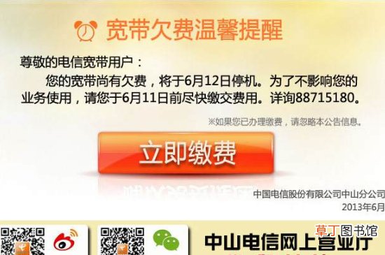 电信是不是欠费了就上不了网