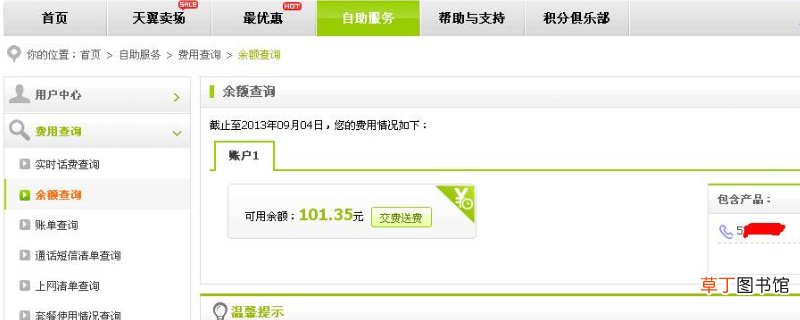 电信是不是欠费了就上不了网