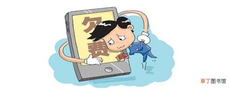 手机欠费了网是不是不能用了