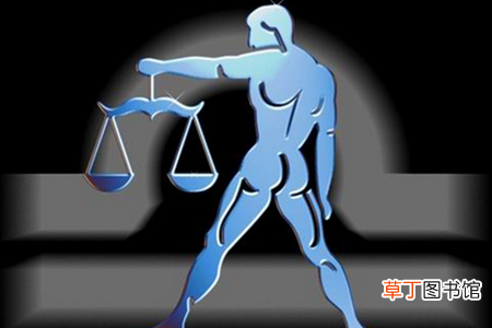 天秤男最喜欢的女孩性格 天秤座男的10个特点