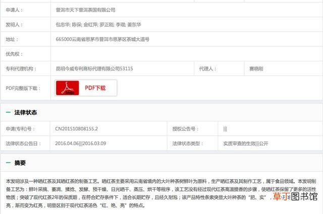 云南晒红与滇红的区别 晒红与滇红详解