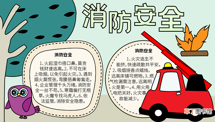消防宣传日手抄报 消防宣传日的手抄报怎么画