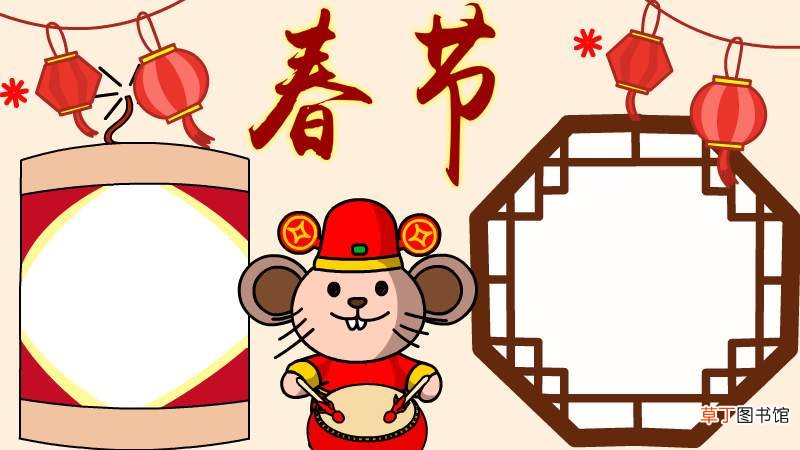春节 鼠年手抄报