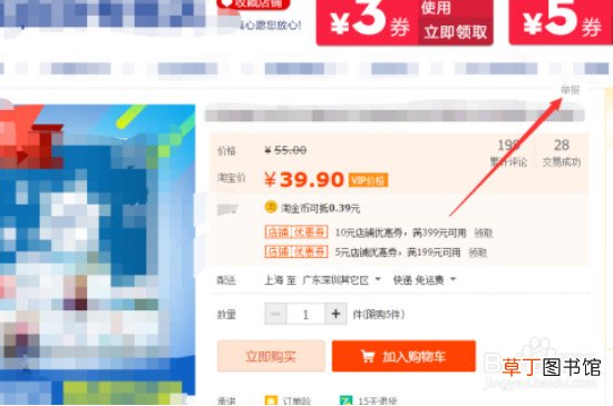 在淘宝上买到假货受到多人举报会怎么样