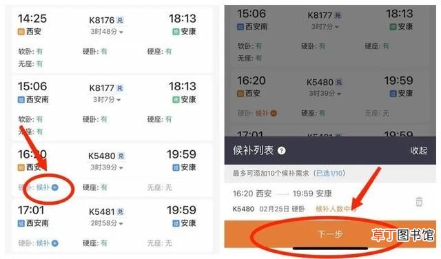 手把手教你如何网上购票 网上购买动车票流程