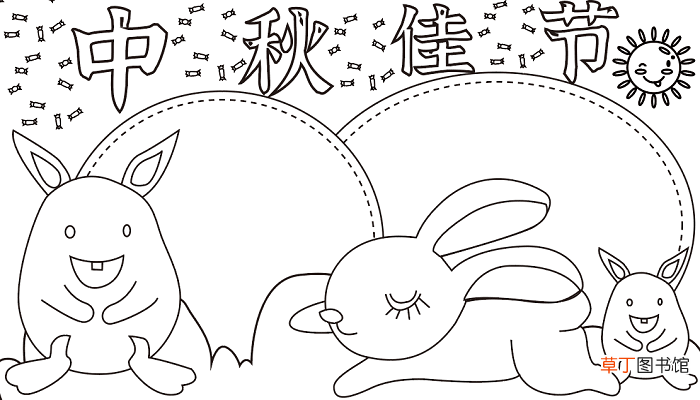 中秋节手抄报短句 中秋节的手抄报怎么画