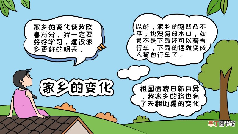 家乡的变化手抄报内容