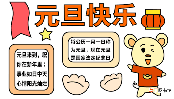 元旦节手抄报 元旦节手抄报怎么画