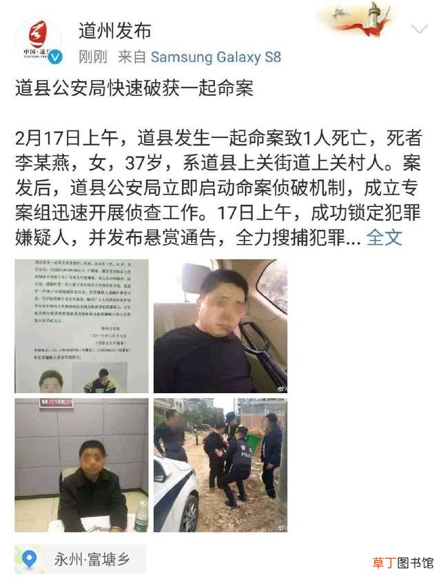 警方快速破获2.17命案 湖南道县惨案真相