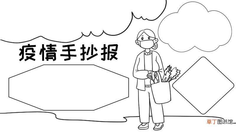疫情手抄报简单又漂亮