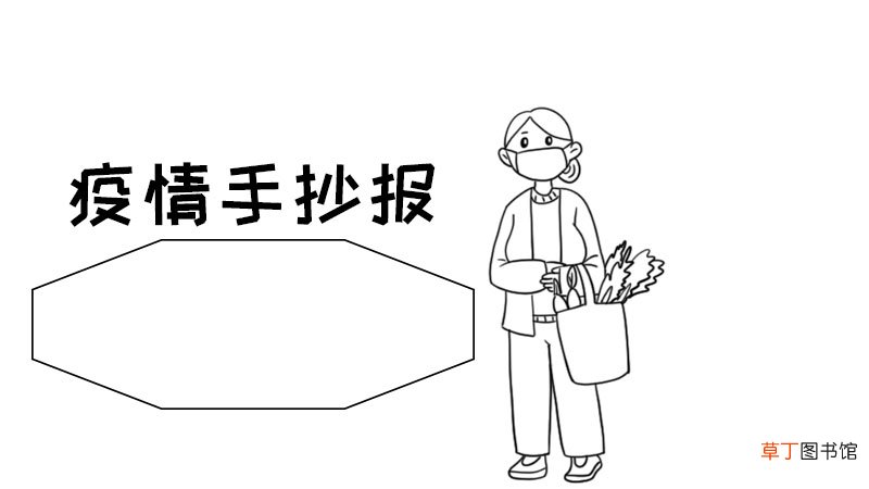 疫情手抄报简单又漂亮