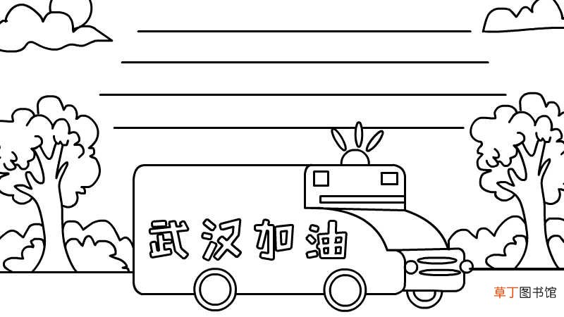武汉加油手抄报如何画