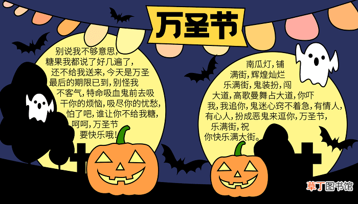 万圣节的手抄报 万圣节的手抄报怎么画