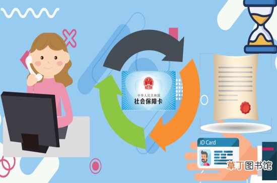 社保卡丢了怎么补办