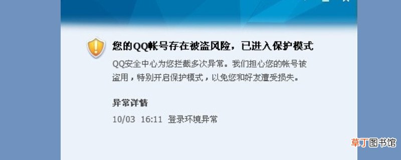 异地登录qq会被冻结吗